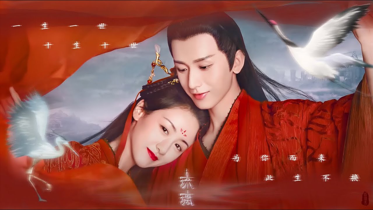 [Love And Redemption 2020] 琉璃美人煞 (成毅&袁冰妍) Cheng Yi & Yuan Bing Yan「禹司凤x褚璇玑」Lưu Ly Mỹ Nhân Sát (FMV)