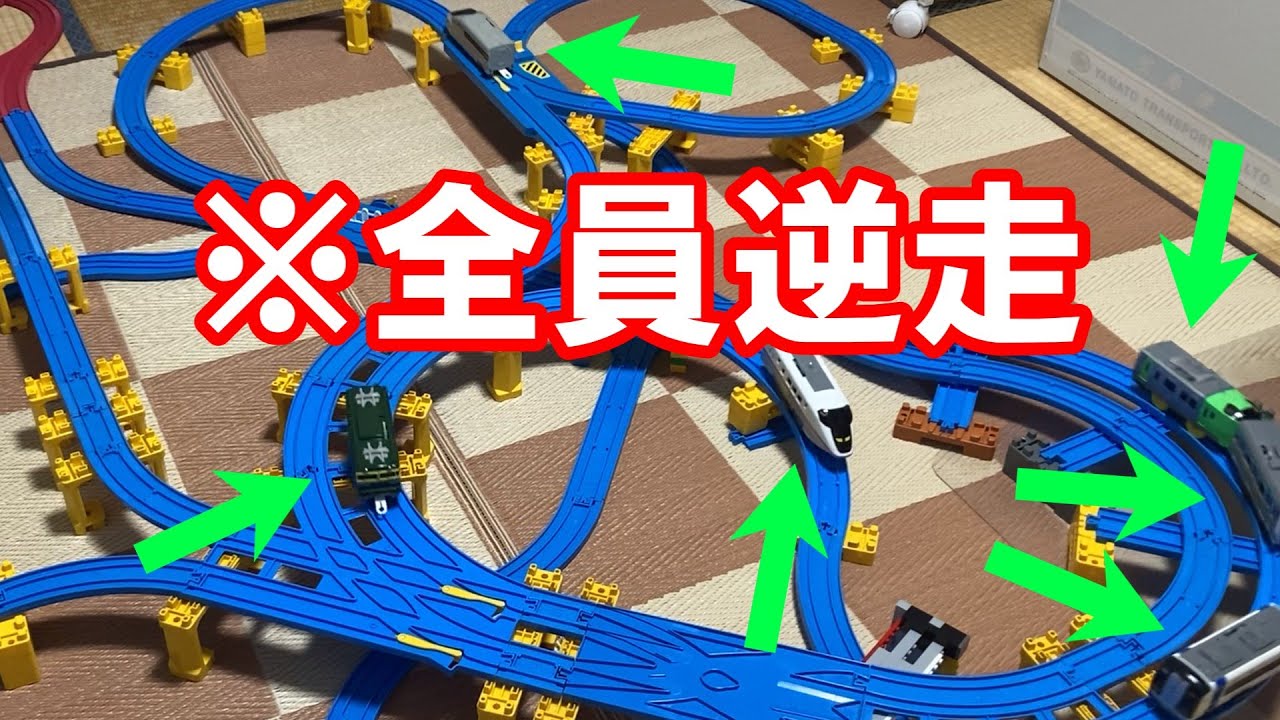 【逆走】逆走バトル　プラレールdiverse11