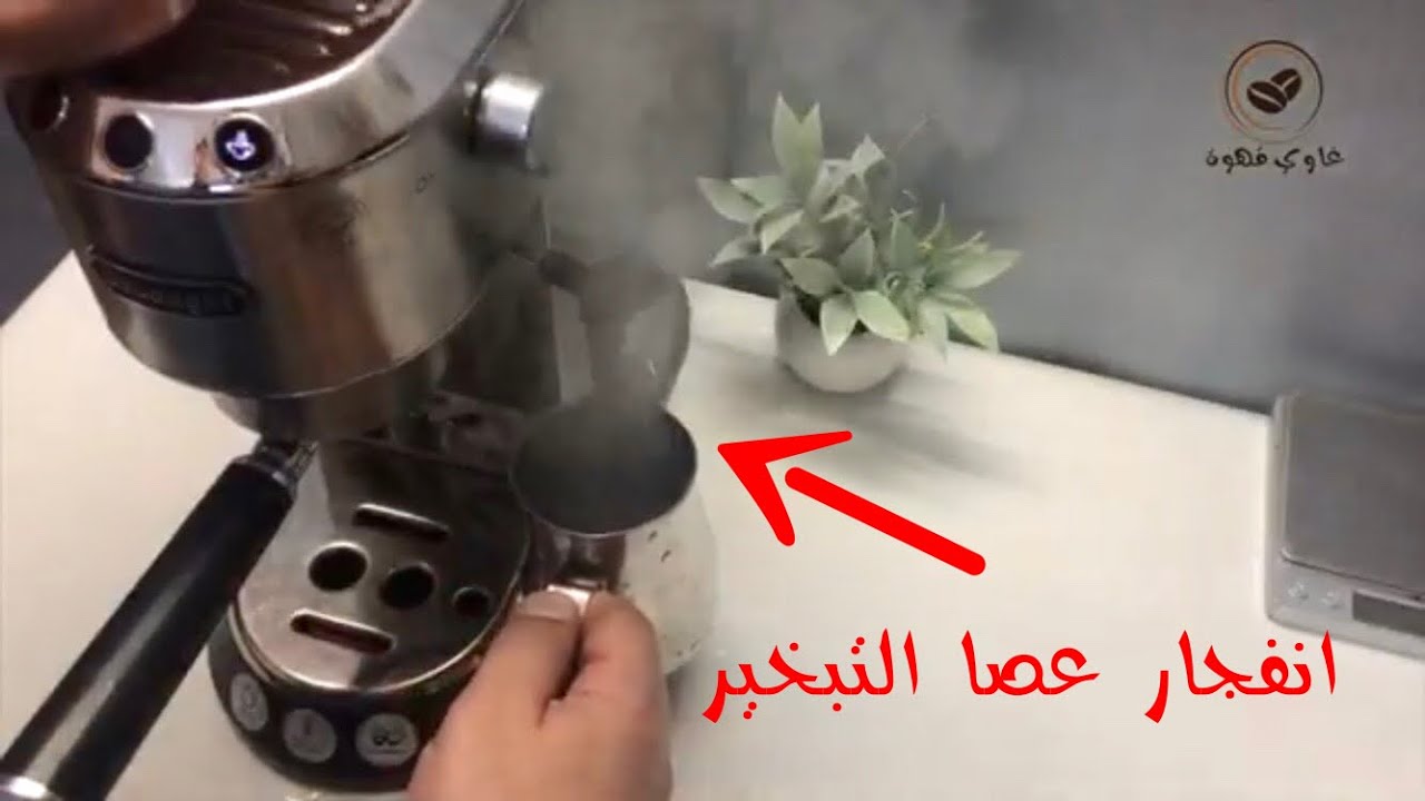 الحل النهائي لمشكلة انفجار عصا التبخير ديلونجي ديديكا