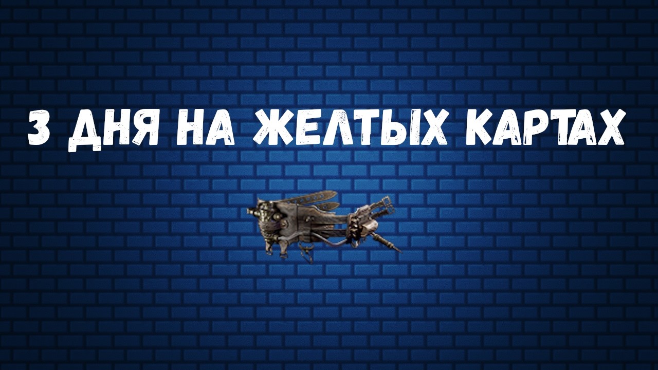 [POE 3.28] Волшебная кровь на желтых картах!