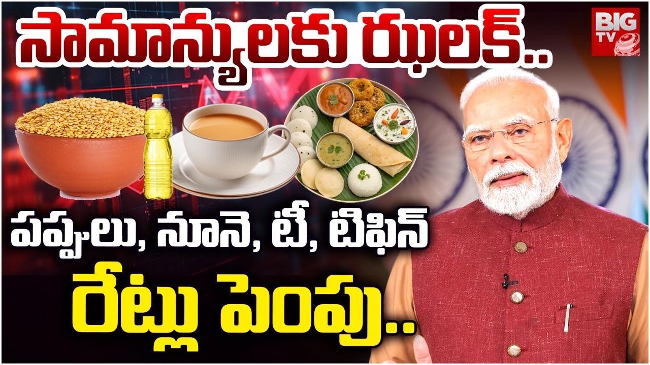 War Impact on Prices of Essential Commodities May Rise in India | సామాన్యులకు ఝలక్ | BIG TV