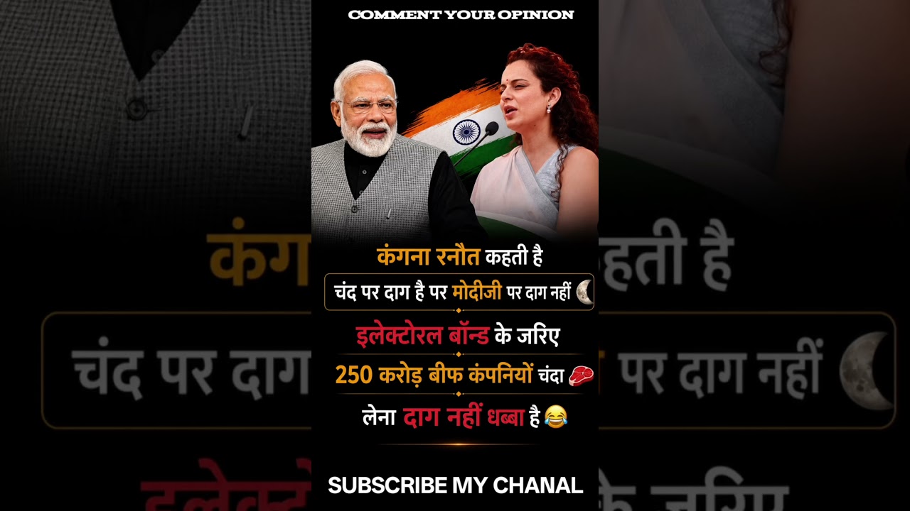 नरेंद्र मोदी और कंगना रनौत🤣🤣 Amit shah 👈#ytshorts #shortsfeed #amitshash #nrendermodi #comedy #funny