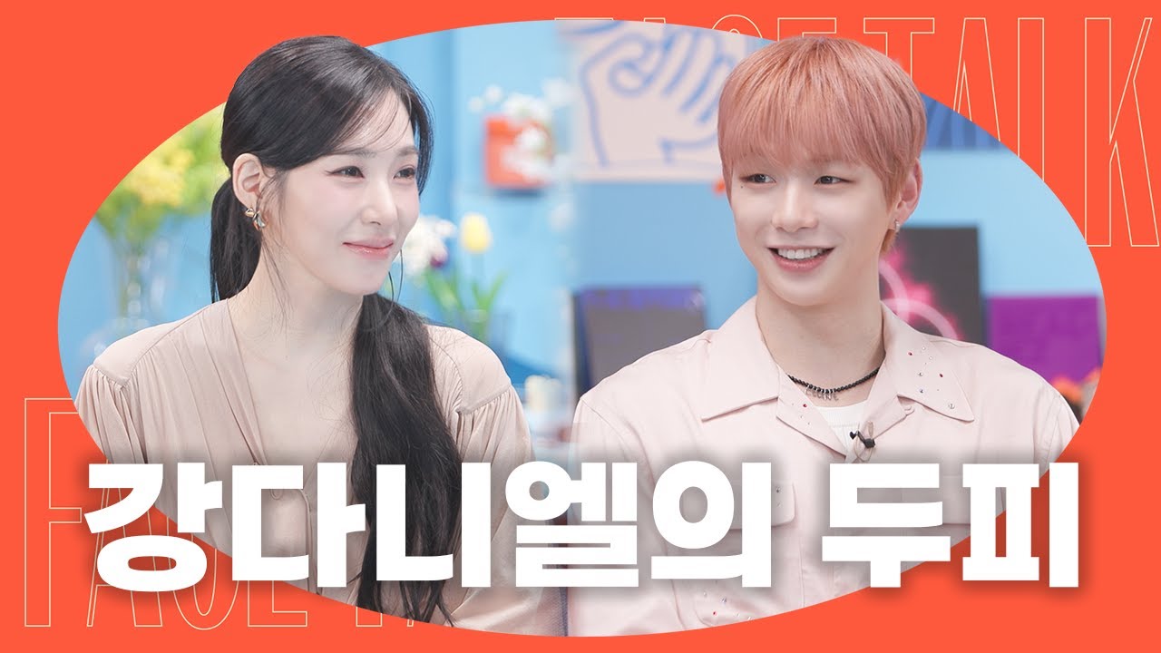 [SUB] 다스 다니엘: 광선검 든 아이돌, 강다니엘의 반전 매력🫢 ✨강다니엘✨ l 얼굴보고 얘기해 EP13 #강다니엘 #티파니