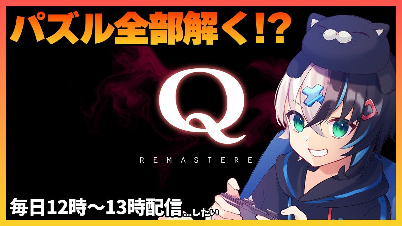 最終ステージ「HELL」に突入する無理ゲー物理パズル『Q REMASTERED』【Steam】