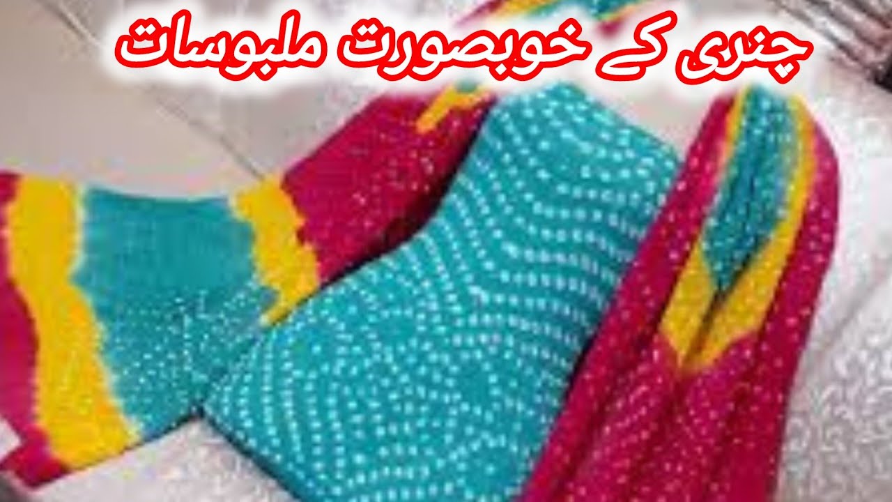Pakistani New chunri Collection||multani handmade embroidery suit design||wholesale prices||
