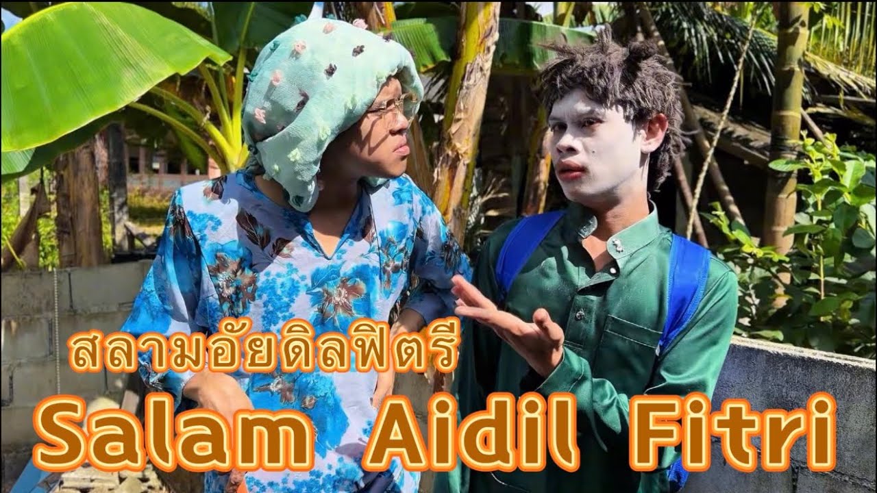สลามอัยดิลฟิตรี Salam Aidil Fitri 
