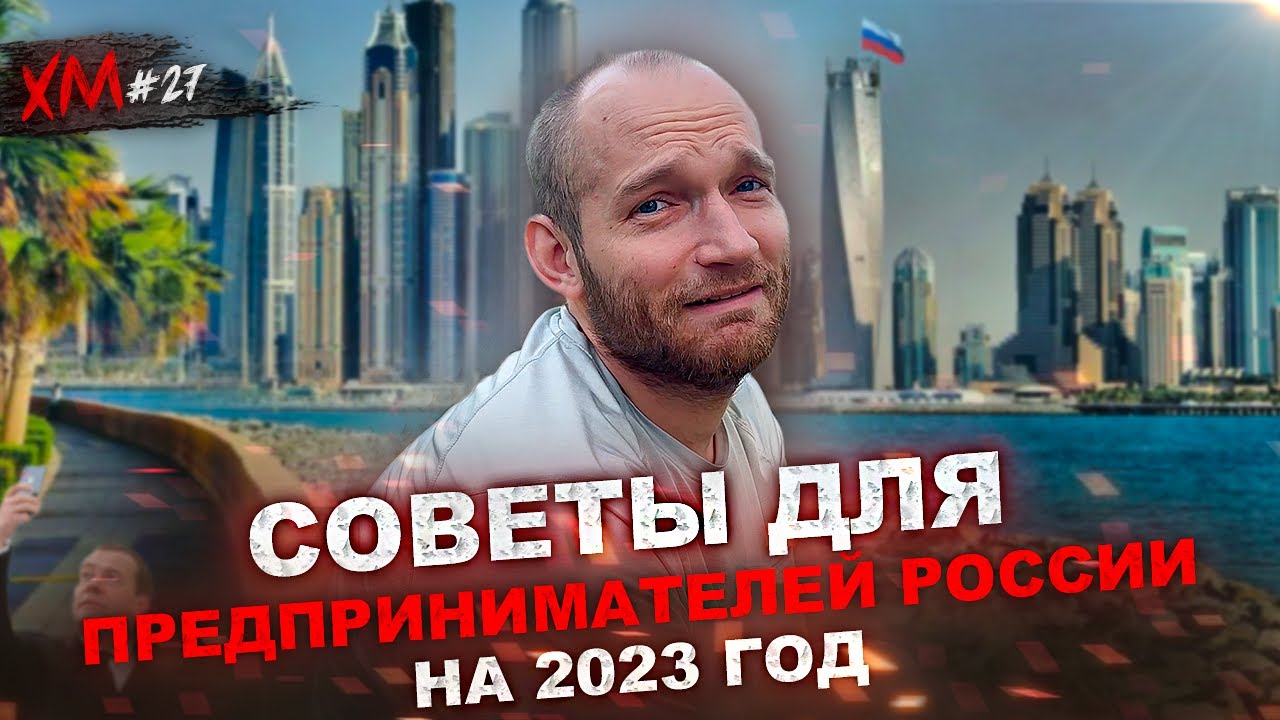 Срочно закрываю бизнес в России! Готовлюсь к переезду. Совет на 2023 г.