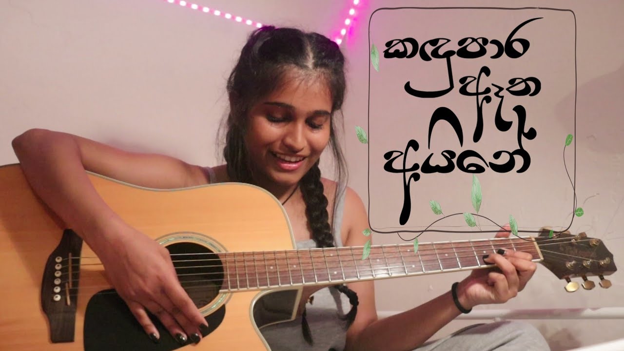 Kandu Para Atha Ayine (කඳුපාර ඈත අයිනේ)[Milton Mallawarachchi] cover song by Samanali Ama Nakandala