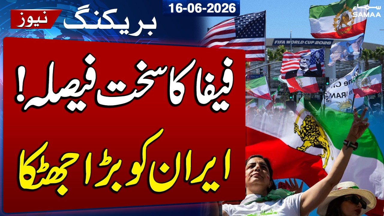 Iran vs FIFA | Iran Pre-Revolution Flag Issue Triggers FIFA Controversy at World Cup | SAMAA TV