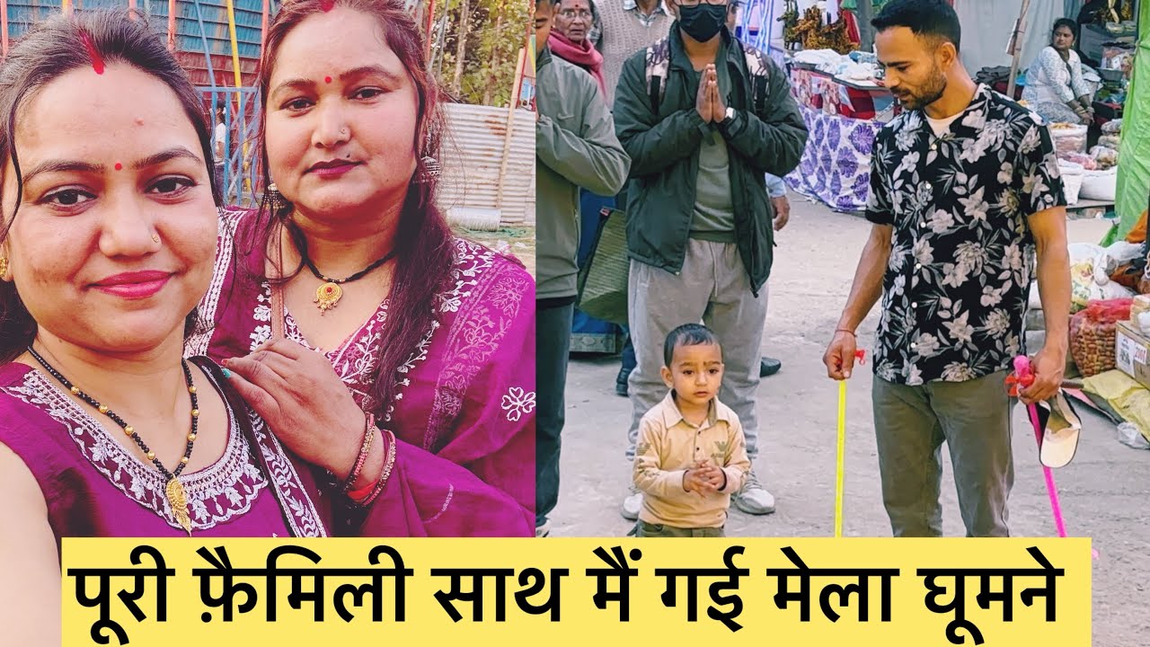 दीदी की तबियत अब ठीक हैं तभी वो भी घूमने आई हमारे साथ मेले || मेले मैं बचों की जिद्द 😂😂🧿🧿||