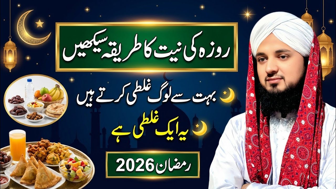 Roze Ki Niyat Ka Sahi Tarika Ye Hai | Roza Rakhne Ki Niyat | Roza Rakhne Ki Dua | Roza Kholne Ki Dua