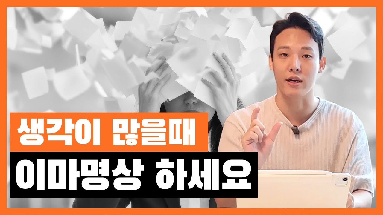 생각이 많을때 명상, 세상에서 제일 쉽게 하는 법
