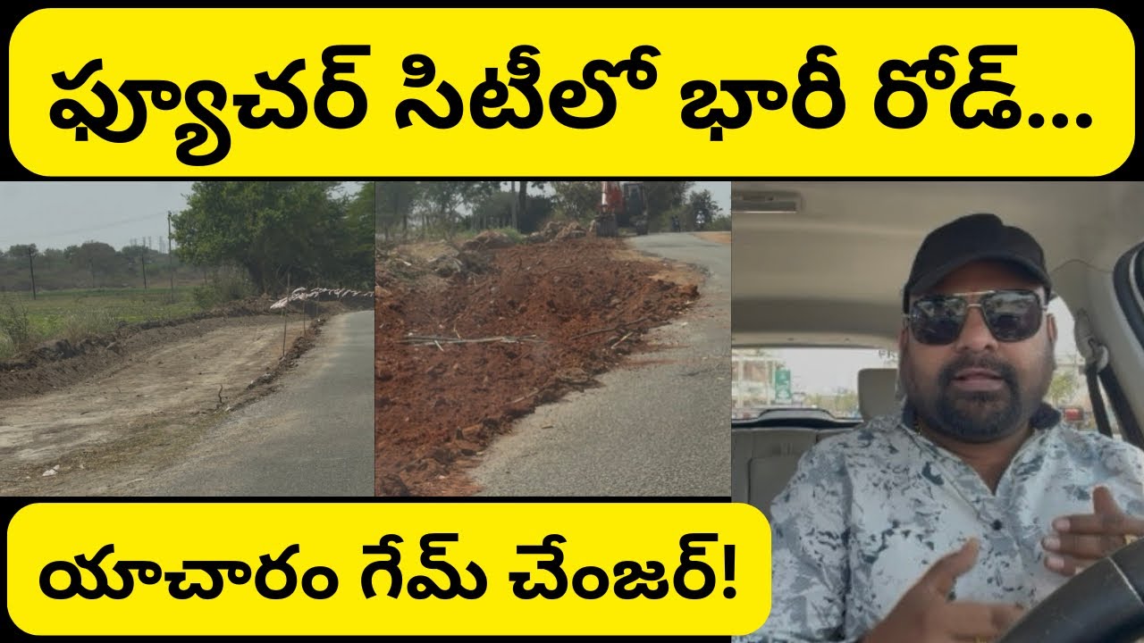 Future City Key Road Expansion | యాచారం రియల్ ఎస్టేట్ బూమ్ – గ్రౌండ్ రిపోర్ట్ | Rajesh Sharma 