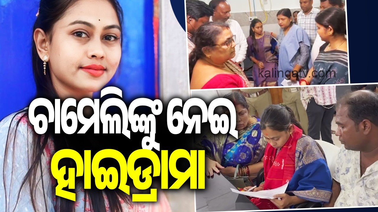After Hospital Discharge, Chameli Ojha Writes to Police DG & IG Seeking Justice || Kalinga TV