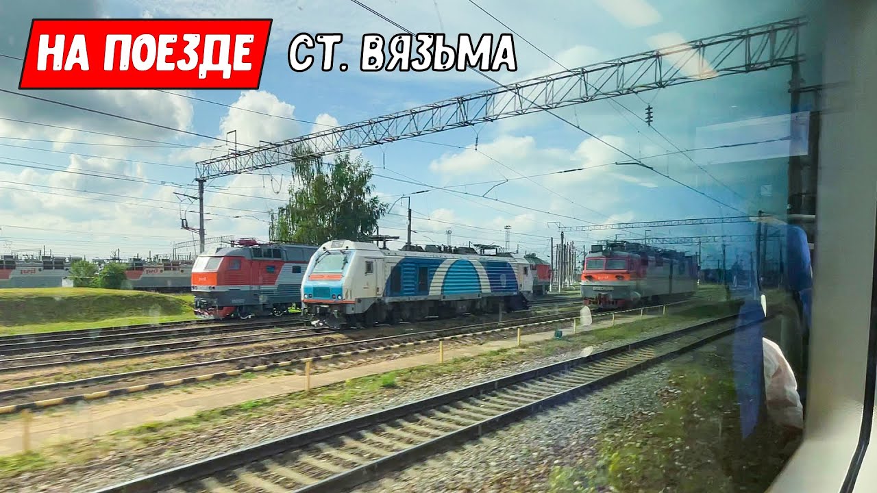 Из окна поезда: Вязьма. Проезд станции стыкования без остановки