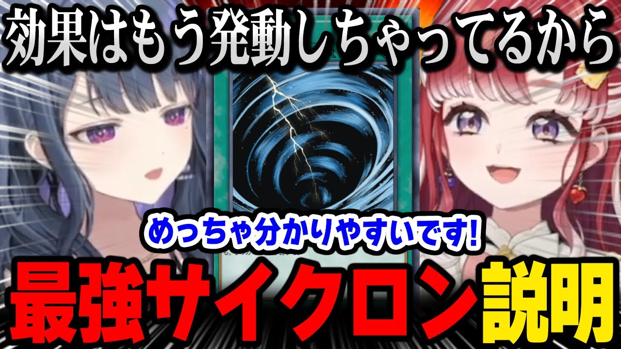 【遊戯王 】べりーちゃんに「最強サイクロン」を説明するしーちゃん【にじさんじ 】