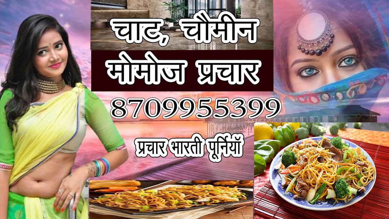chat chaumin panipuri ka prachar || चाट चौमिन का प्रचार