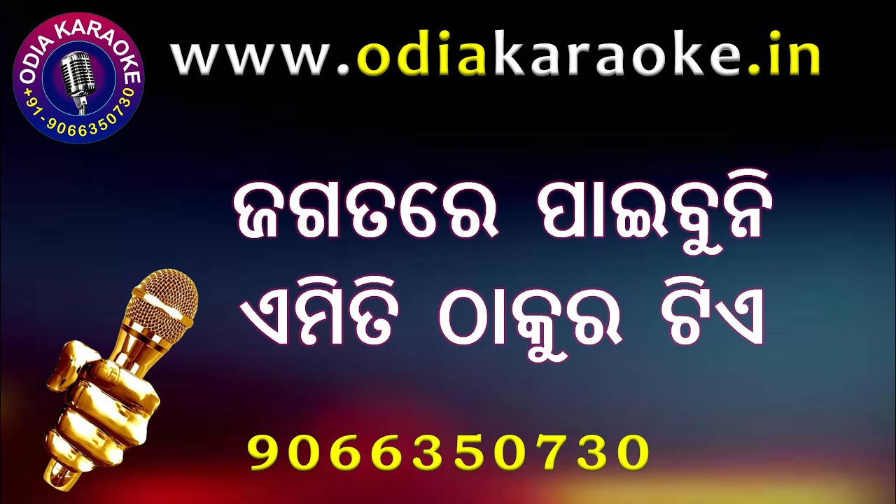 Jagatare Paibuni Emiti Thakura Tie Karaoke Original