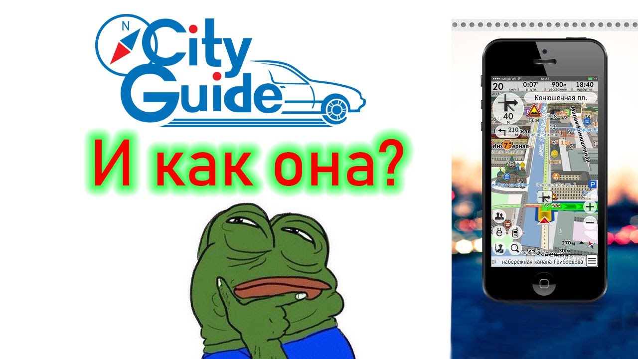 Программа CityGuide &mdash; обзор интерфейса и работы