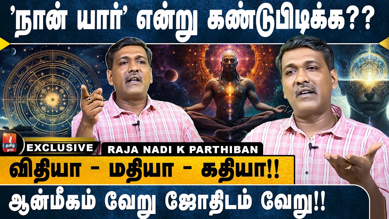 முற்பிறவி, மறுபிறவியை கணிக்க முடியுமா? தத்துப்பிள்ளைகளை வளர்க்கும் ஜாதக அமைப்பு!! K PARTHIBAN