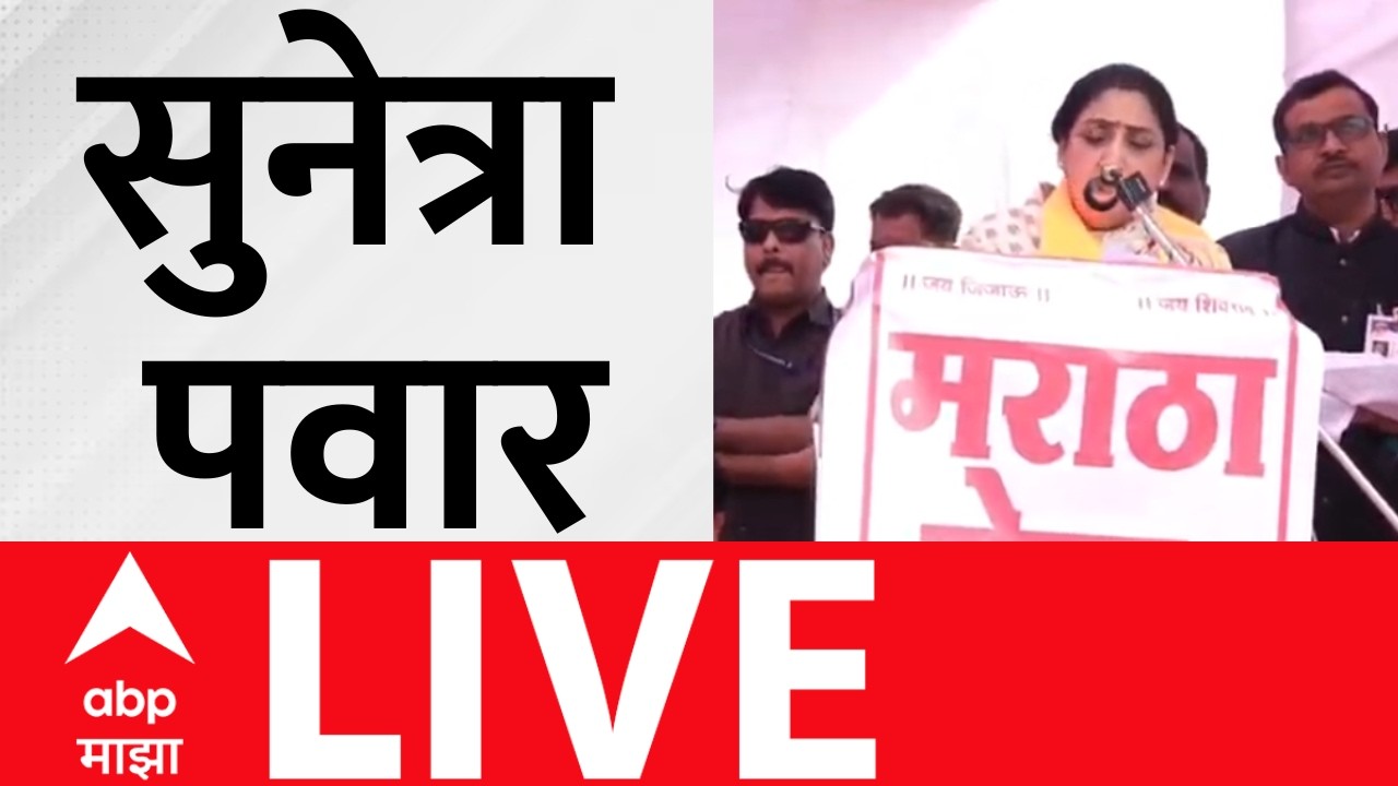 Sunetra Pawar LIVE | Shivjayanti 2026 | Ajit Pawar | Maharashtra Politics | ABP Majha LIVE