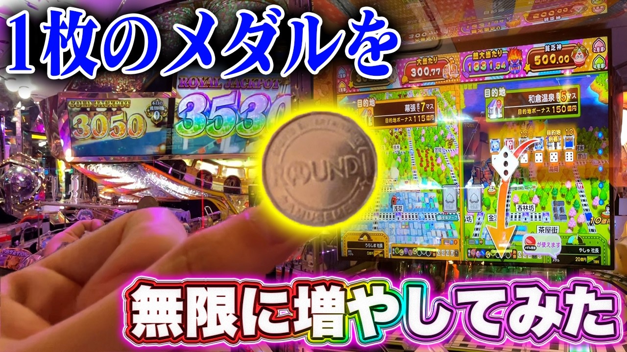 たった1枚のメダルを無限に増やしてみた　#クレーンゲーム #ufoキャッチャー #メダルゲーム