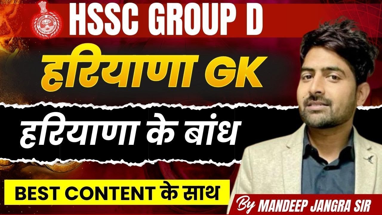 HSSC GROUP D HARYANA GK  HARYANA KA APVAAH TANTRA  4 BY MANDEEP JANGRA SIR