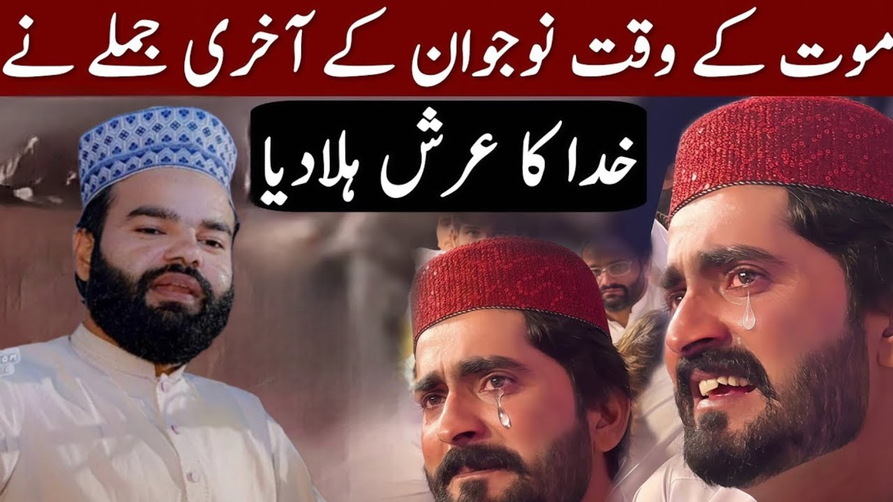 Mout Ke Waqt Nojawan Ke Aakhri Jumle Ne Khuda Ka Arsh Hila Diya | Emotional Bayan by Shabbir Qamar