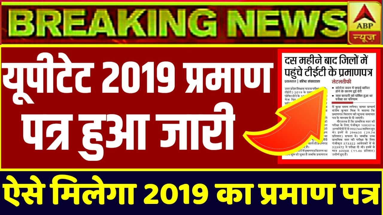 UPTET COURT UPDATE TODAY,UPTET 2019 LATEST NEWS , UPTET NEWS TODAY , UPTET 2019 COURT UPDATE