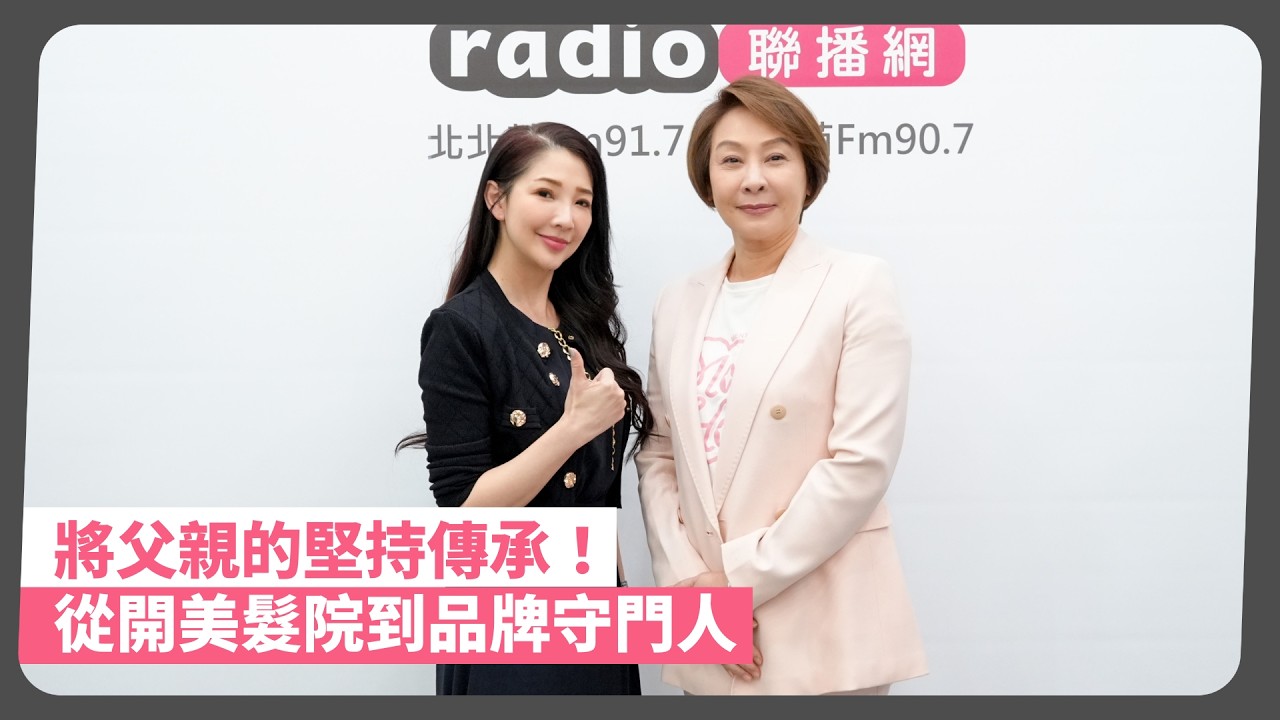 2026-03-19《POP最正點》林書煒 專訪 曼都髮型 董事長 賴淑芬