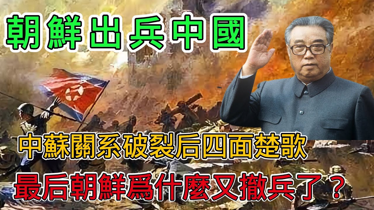 1969年珍寶島戰役致使中蘇關係破裂，朝鮮集結軍隊在邊界蠢蠢欲動，毛澤東兩個命令輕鬆讓朝軍老實