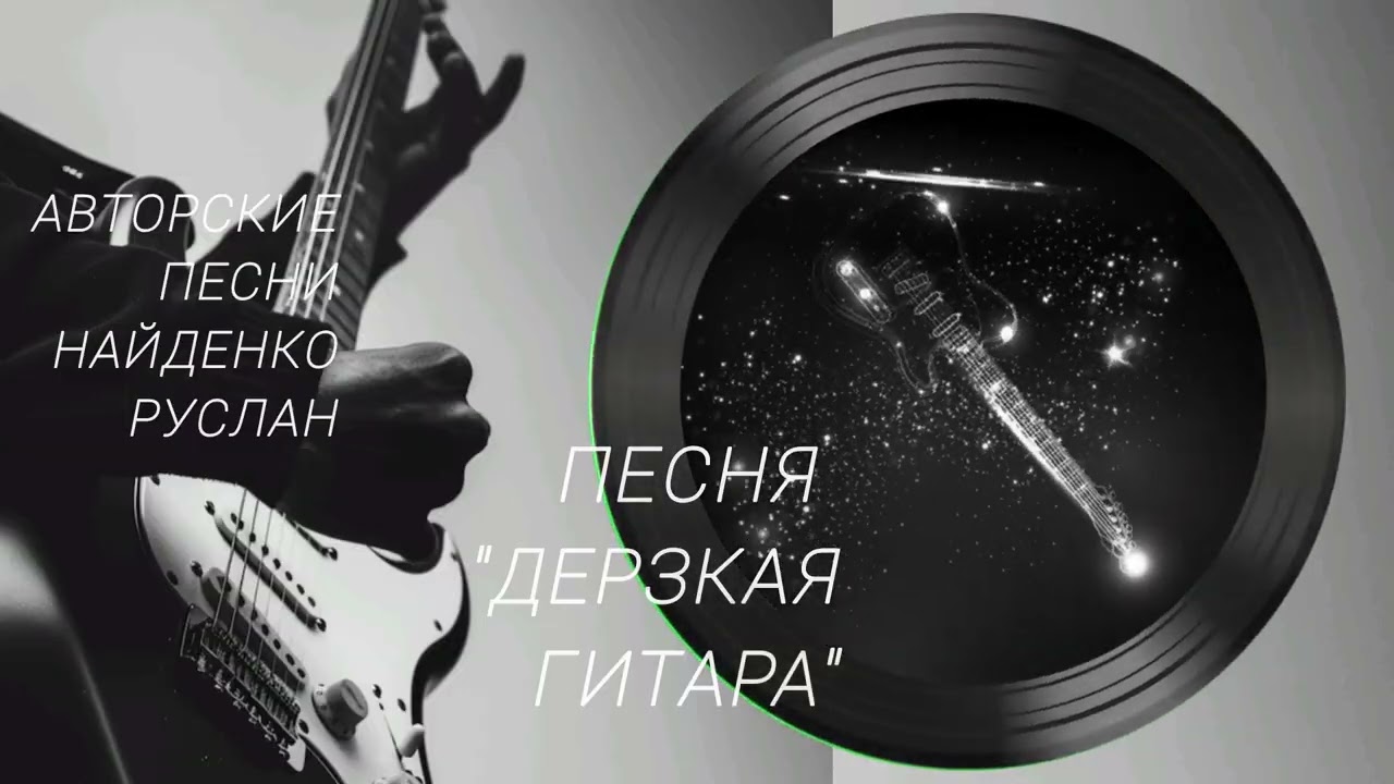 Песня 