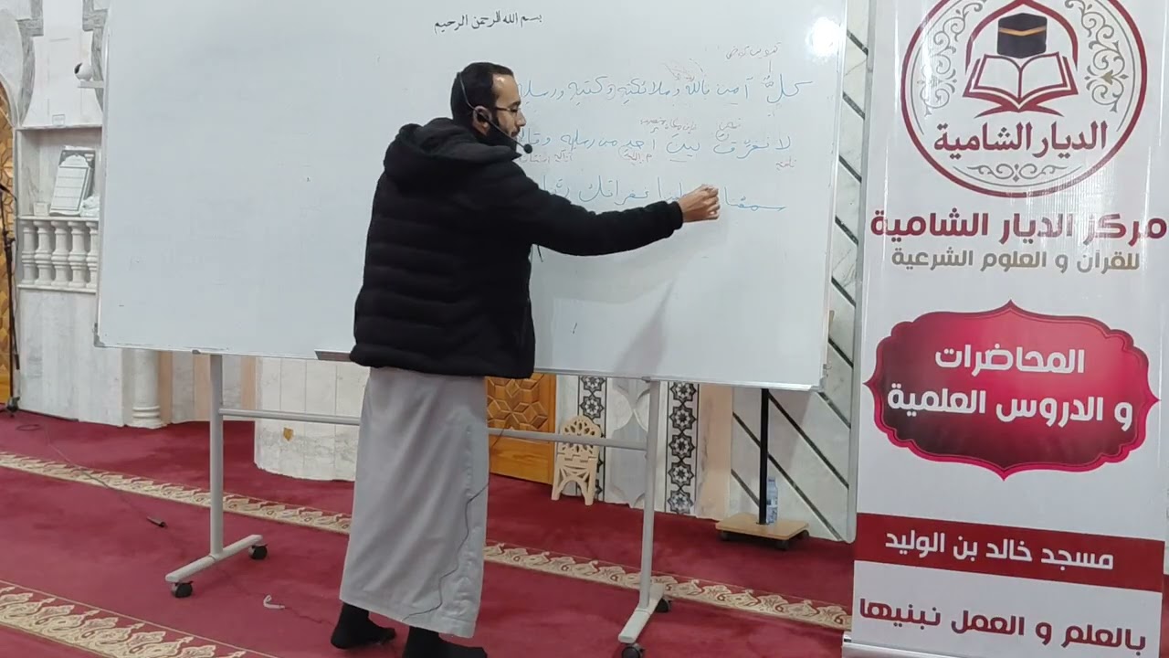 📘✨ تطبيق عملي في إعراب أواخر سورة البقرة – الدروس النحوية (المستوى الثاني) | الشيخ وليد الزعبي