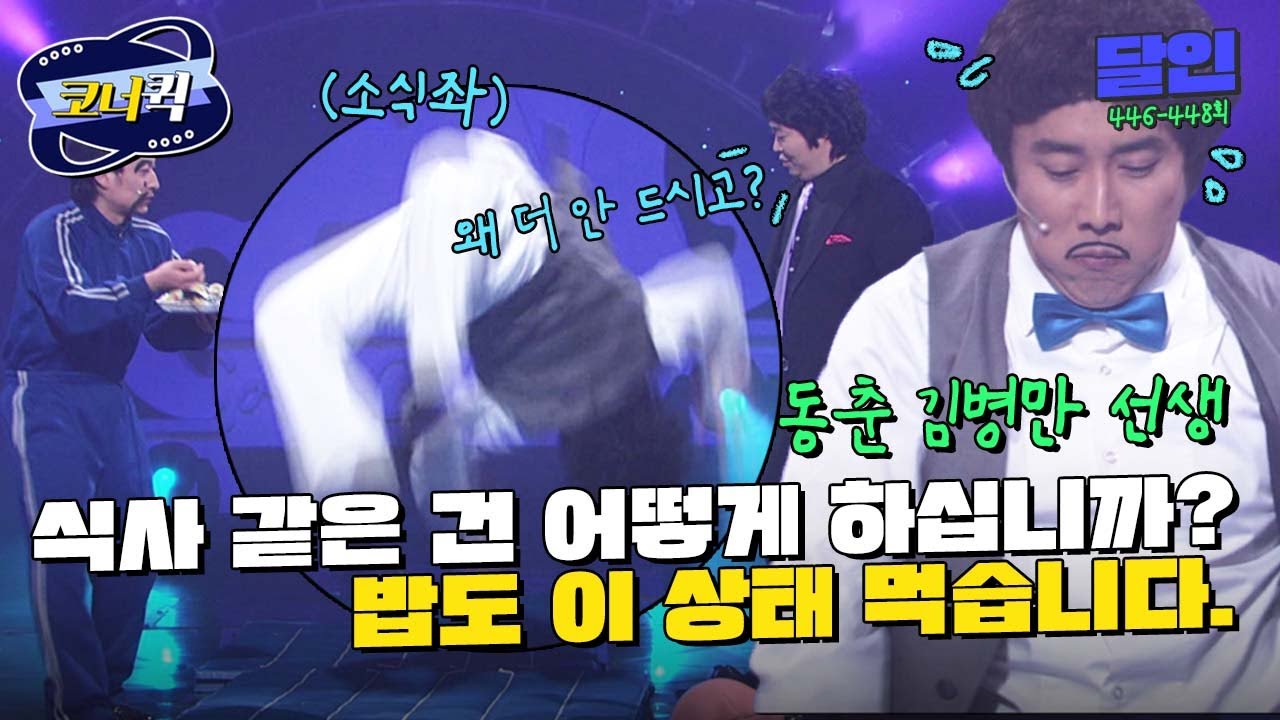 [크큭티비] 달인 : 야, 힘들면 들어가라. | ep.446-448 | KBS 방송