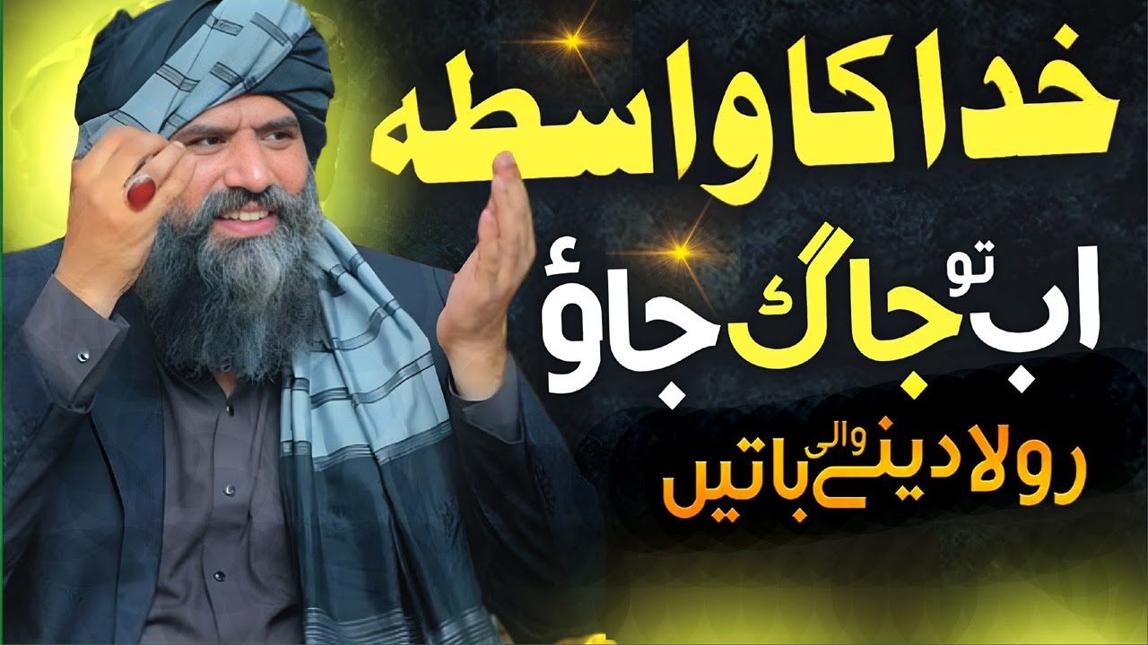 Dr Suleman Misbahi | Life Changing islamic Speech in Urdu