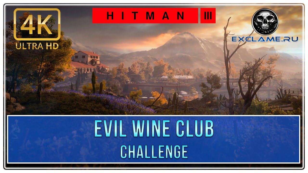 HITMAN 3 | Mendoza | Evil Wine Club | Трофей / Достижение