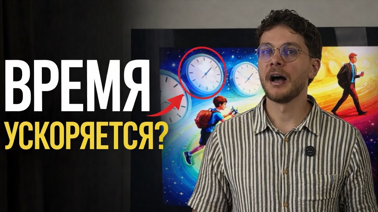 Почему в детстве время тянется, а потом летит?