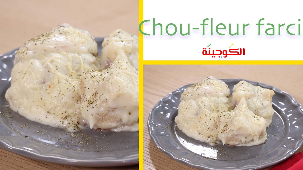 Episode 01 koujinet lyoum - Emna Babay - La bambuona (Chou-fleur farci )