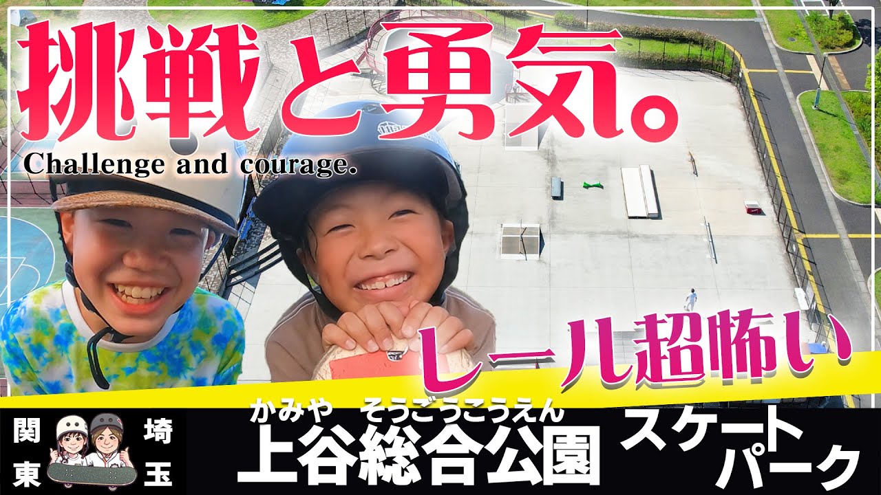 #49 Skate Park | 埼玉 