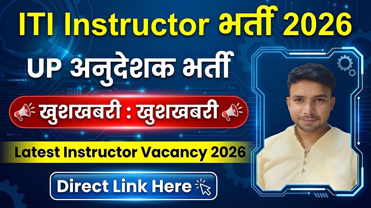 UP ITI Instructor New Vacancy 2026 | UP ITI अनुदेशक भर्ती 2026 | ITI Anudeshak Vacancy 2026