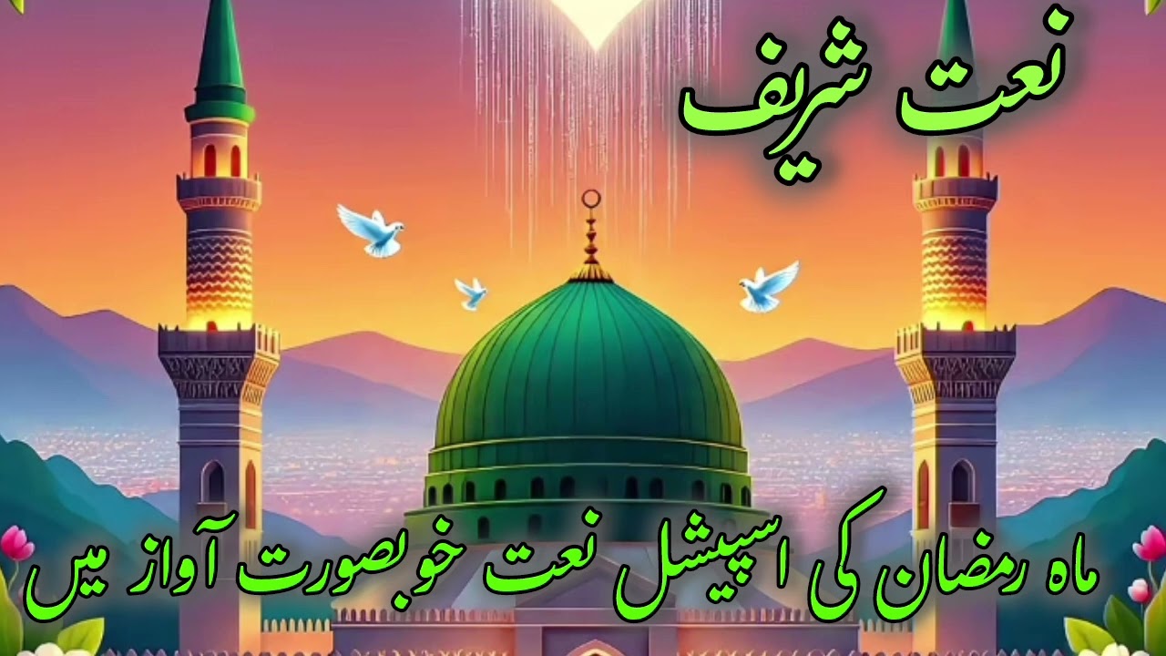 Heart Touching Naat Sharif | Emotional Nasheed in Praise of Prophet Muhammad ﷺ