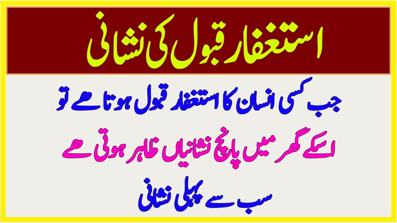 Astaghfar Qabool Hone Ki 5 Khufiyyah Nishaniyyan 