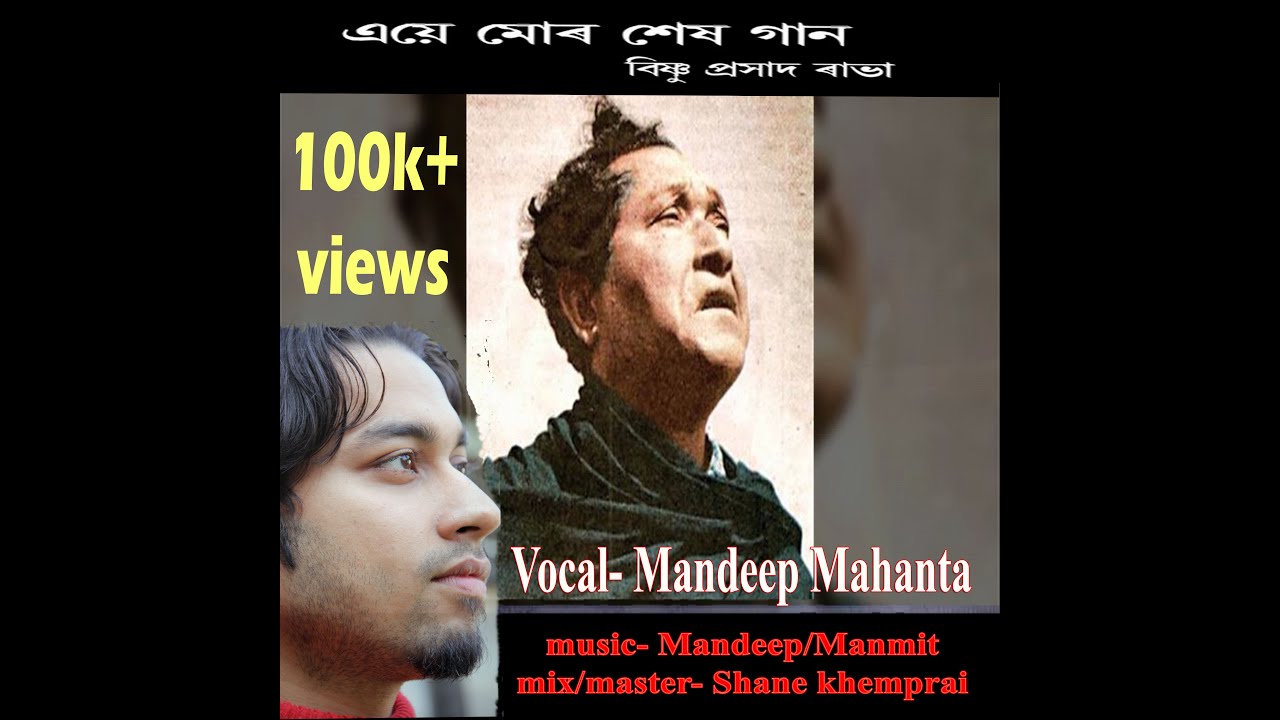 Eye Mor Xex Gaan || Bishnu Prasad Rabha || Khagen Mahanta || Mandeep Mahanta || Live Stage Video