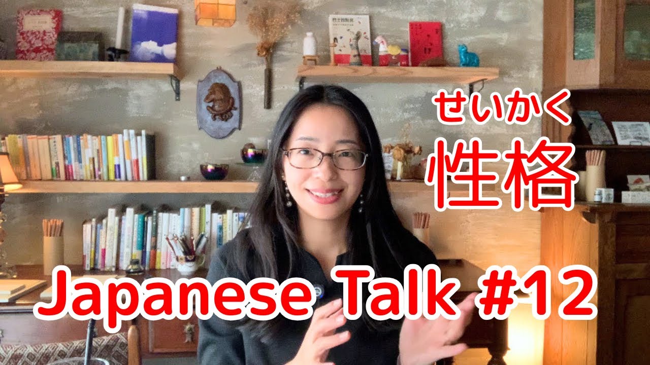 【Japanese Talk #12】Я говорю о характере на японском языке
