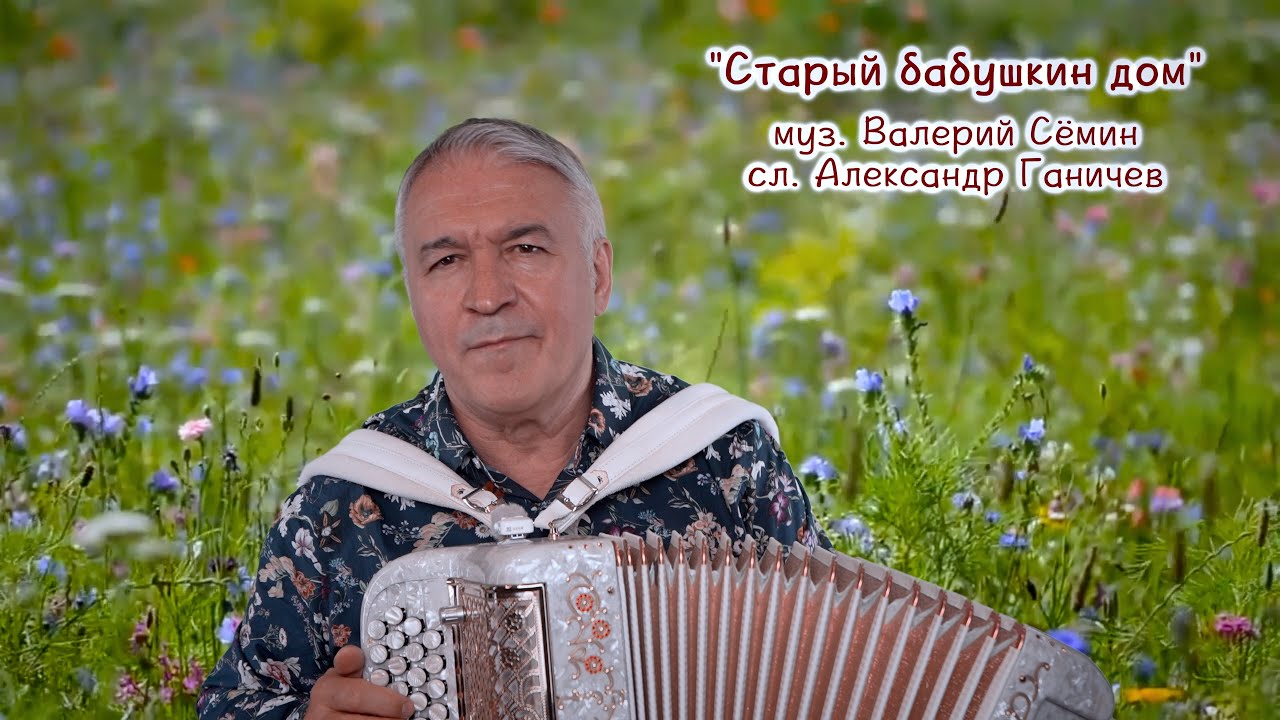 Душевная песня 
