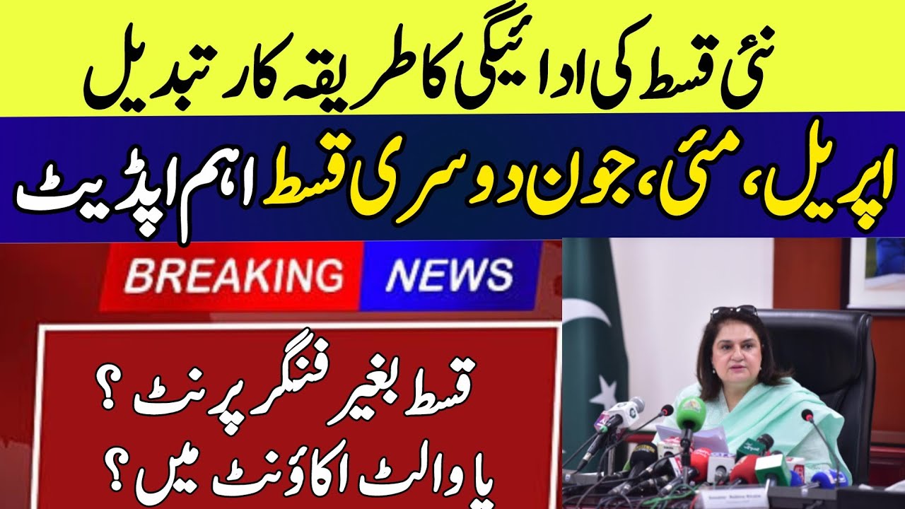 Bisp 14500 April Qist Payment Method changed | Bisp wallet account kaise banaye | 8171 new update 