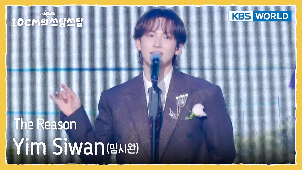 임시완 Yim Siwan - The Reason (The Seasons) | KBS WORLD TV 260109