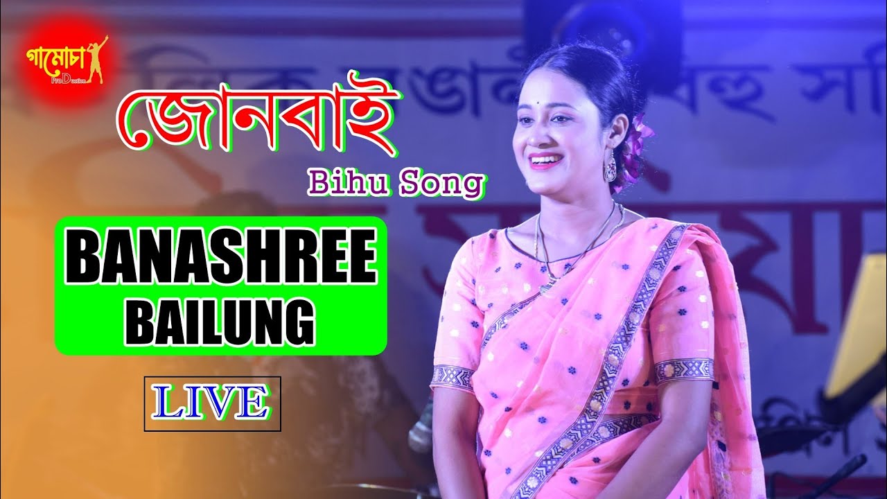 Junbai ll Banashree Bailung ll Live Performance ll Gamusa Production ll  Chaprakata