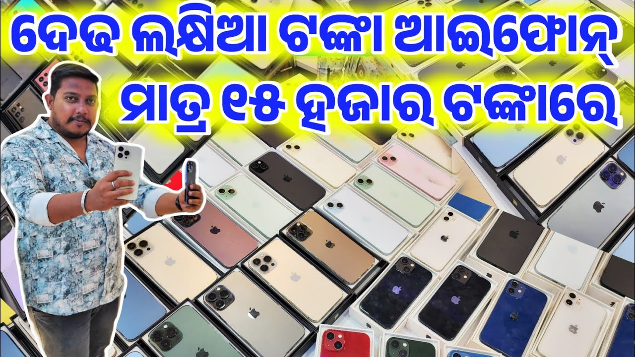 OMG , Only 6 thousand rupees IPhone Android phone biggest stock collection sale Odisha Dipti Mobiles