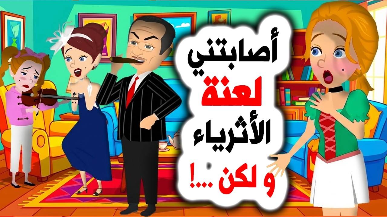 قصص رعب أنميشن 😱 جعلوني دمية لهم | حكايات عربية | روايات | قصص | أندلسية